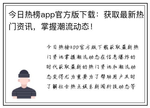 今日热榜app官方版下载：获取最新热门资讯，掌握潮流动态！